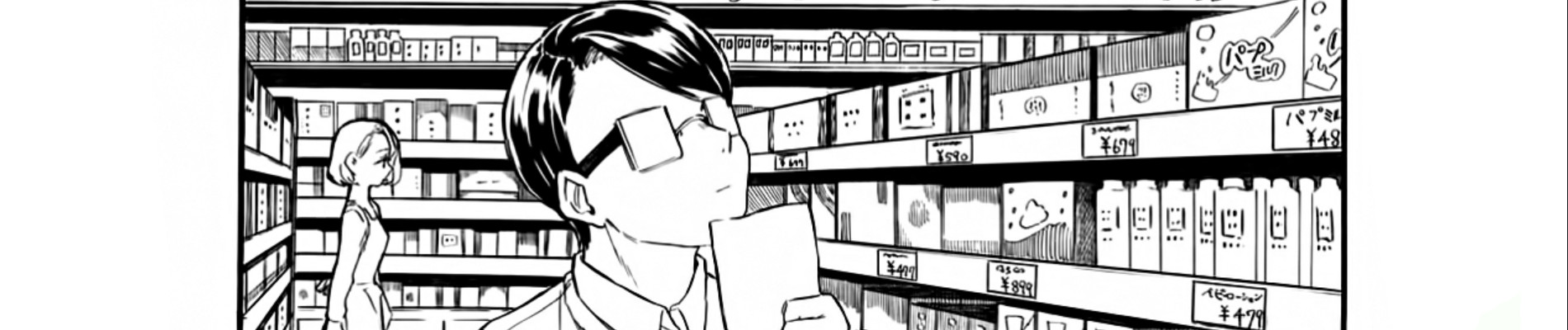 よこしまな江口くん