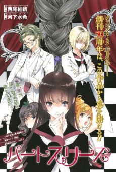 パートスリーズ