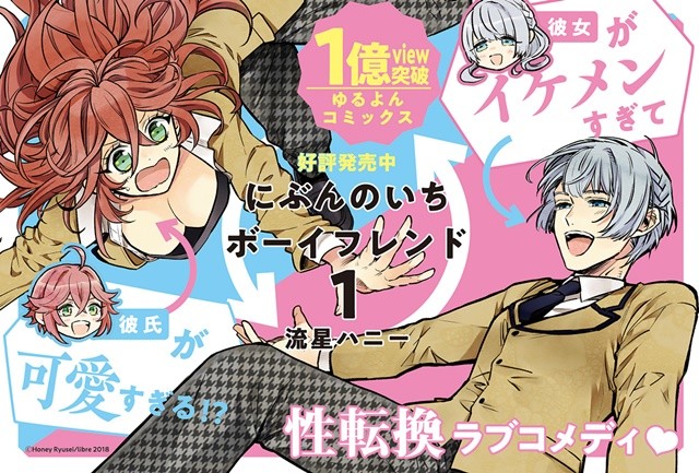 にぶんのいちボーイフレンド