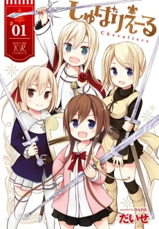 しゅばりえーる