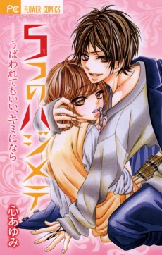 5つのハジメテ-うばわれてもいい、キミになら-