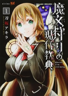 魔女狩りの現代教典〈リベルキニス〉
