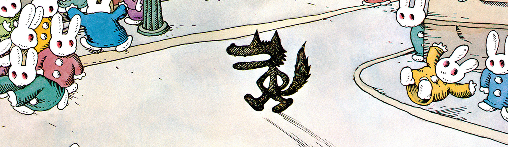 やっぱりおおかみ