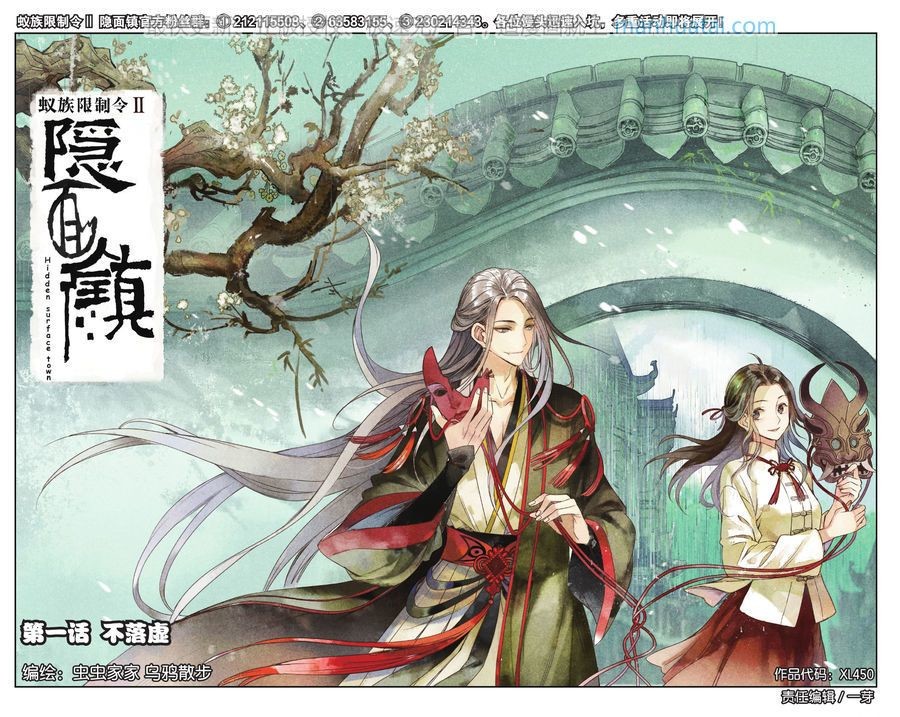 蚁族限制令2隐面镇