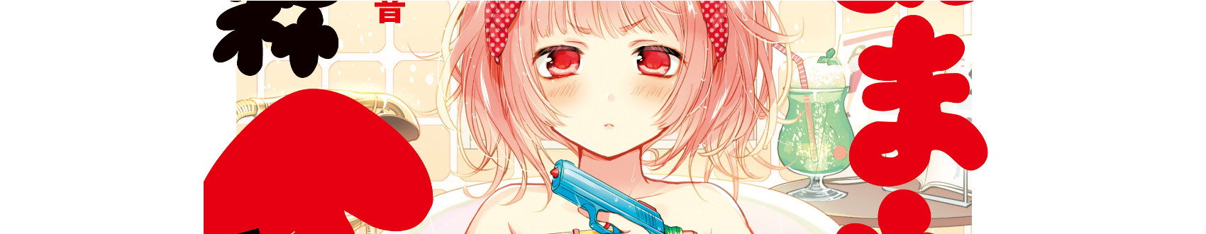 あまちんは自称♂