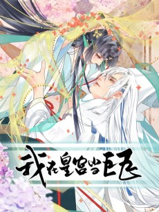 我在后宫当巨巨