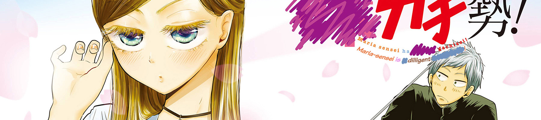 マリア先生は妹ガチ勢！