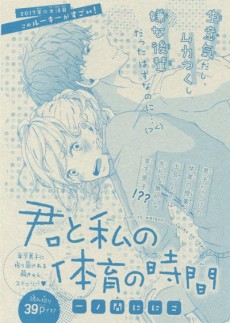 君と私の体育の時間