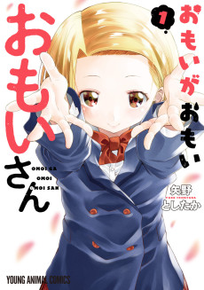 おもいがおもいおもいさん