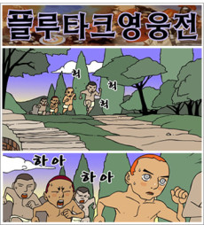 플루타크 영웅전