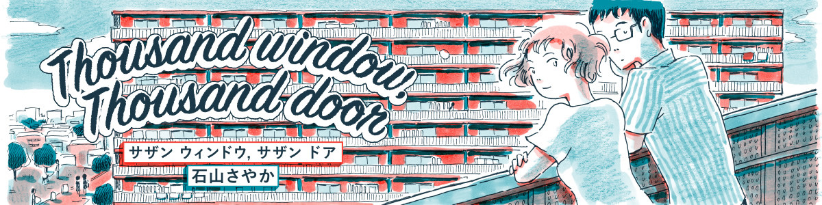 サザンウィンドウ・サザンドア