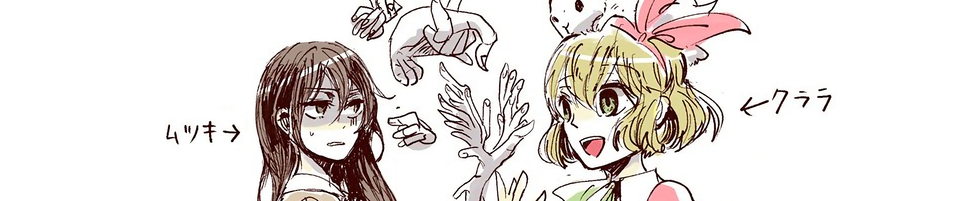 アリスたちの標本