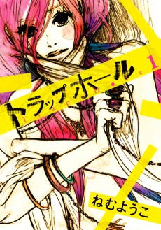 トラップホール