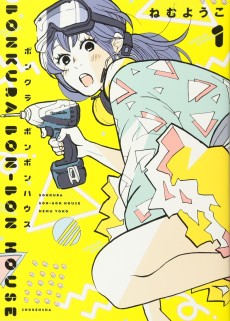 ボンクラボンボンハウス