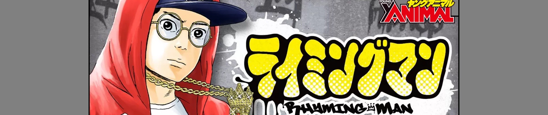 ライミングマン