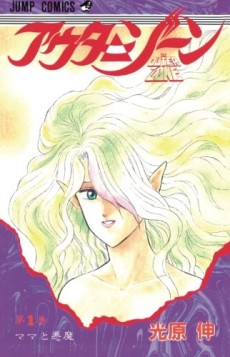 アウター・ゾーン