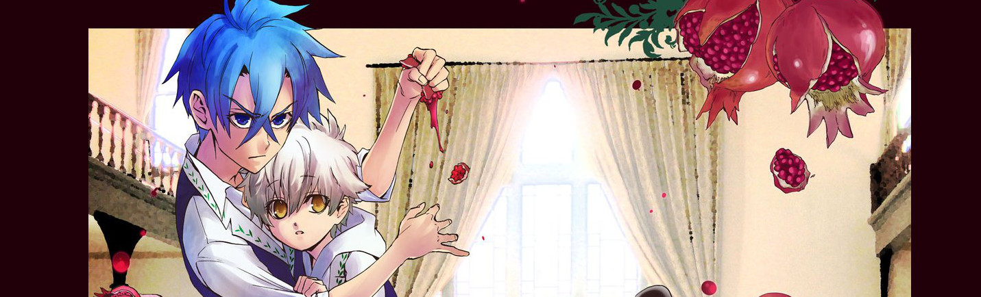 聖女の揺籃、毒女の柩