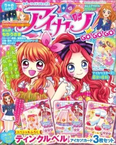 アイカツ！ＧＯ！ＧＯ！ＧＯ！