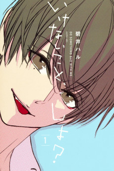 いけないこと、しよ？