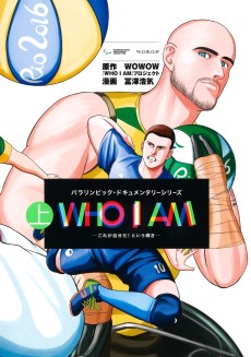 WHO I AM ～これが自分だ！という輝き～