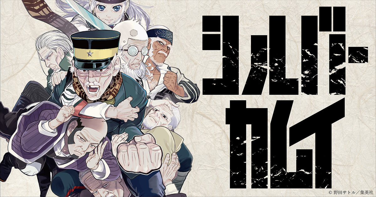 シルバーカムイ