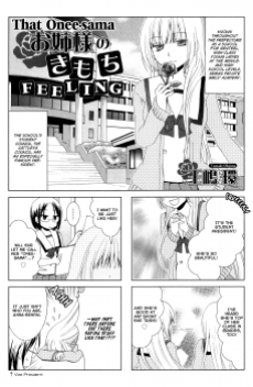 お姉様のきもち