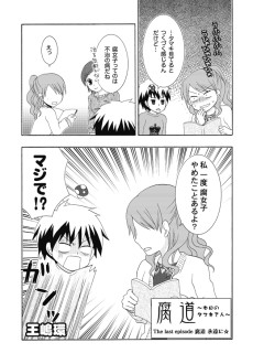 腐道〜本日のタマキさん〜