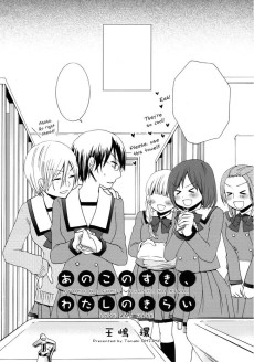 あのこのすき、わたしのきらい