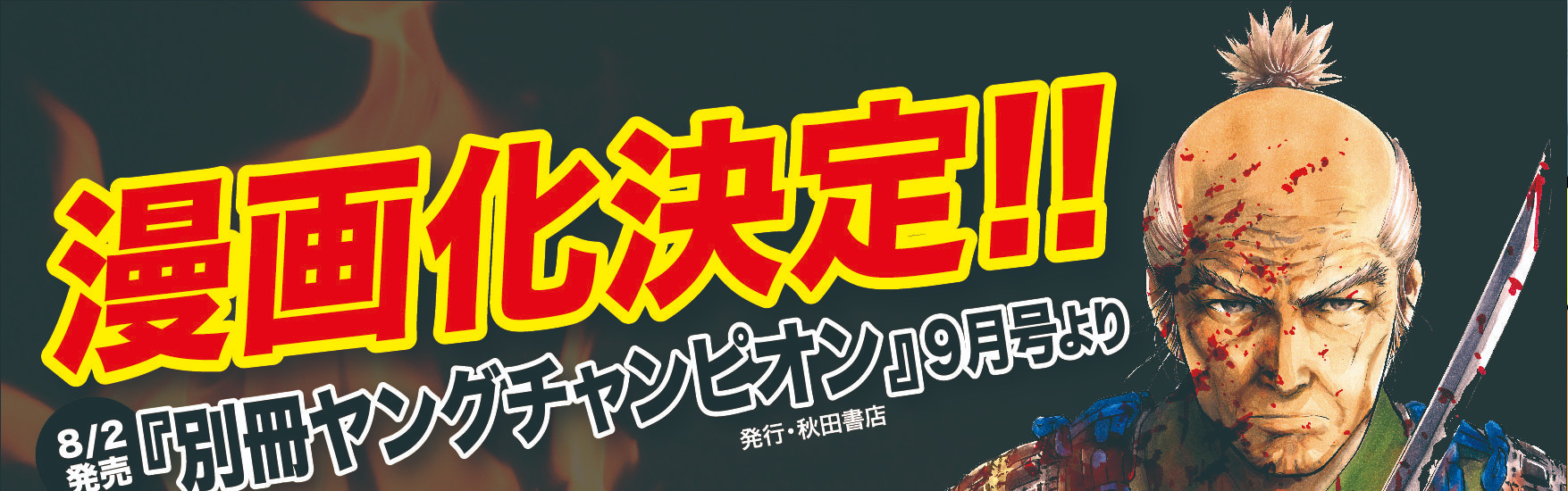 信長を殺した男～本能寺の変 431年目の真実～