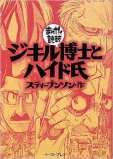 ジキル博士とハイド氏