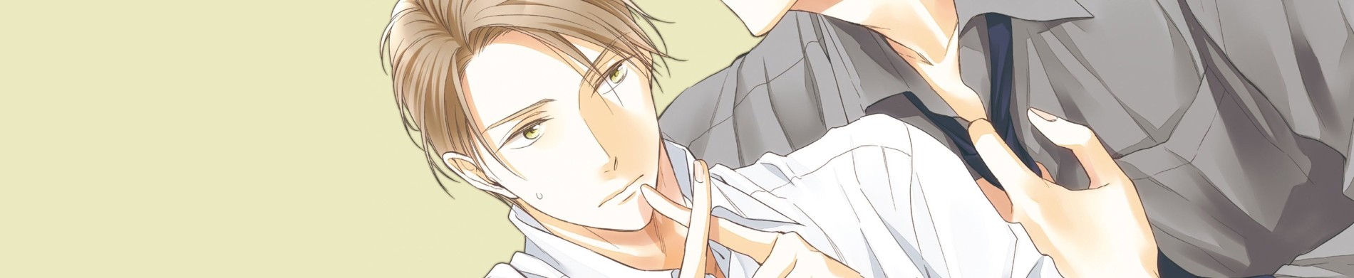 熱愛なんてありえません！