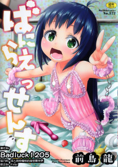 ばにらえっせんす