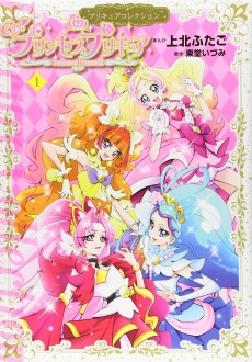 Go!プリンセスプリキュア