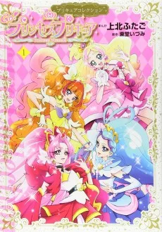 Go!プリンセスプリキュア