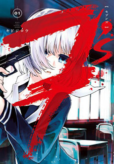 7's―セブンズ―