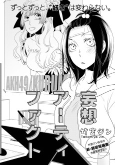 妄想アーティファクト