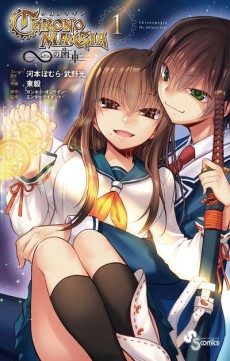 クロノマギア ∞の歯車