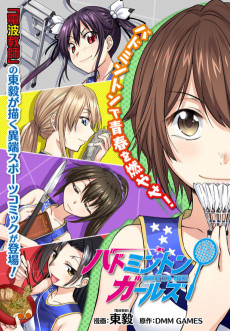 バドミントンガールズ