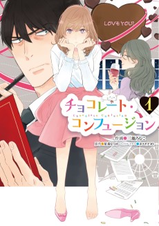 チョコレート・コンフュージョン