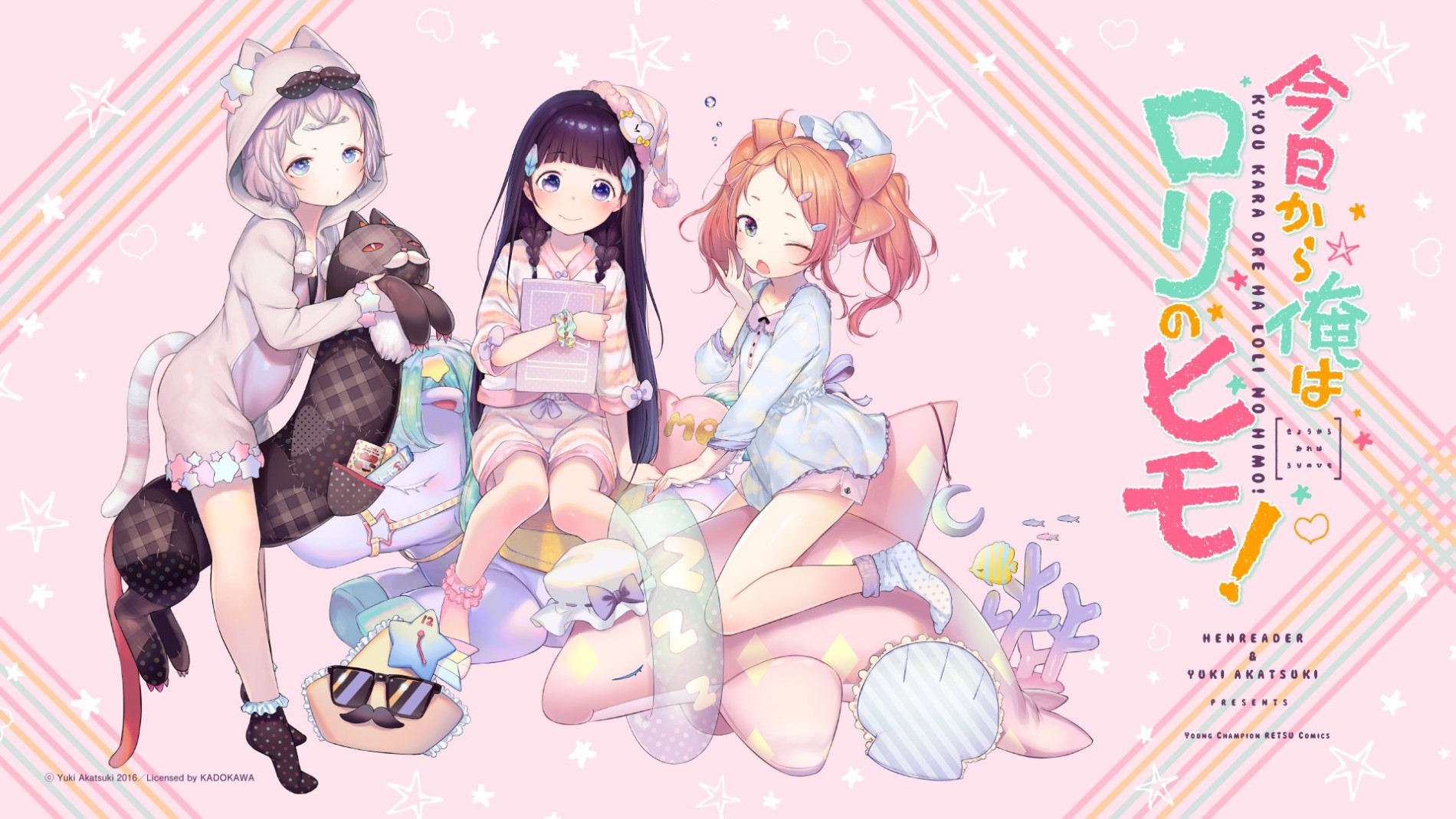 今日から俺はロリのヒモ!