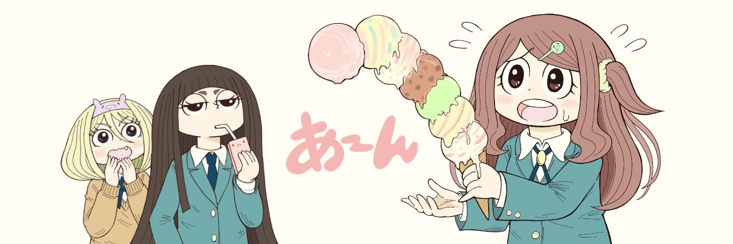 あ～んちゃんのあ～ん