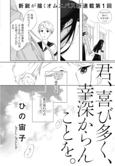 君、喜び多く、幸深からんことを。