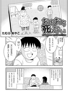 おちおち死ねない ～借金まみれの家で難病になった私のライフハック～