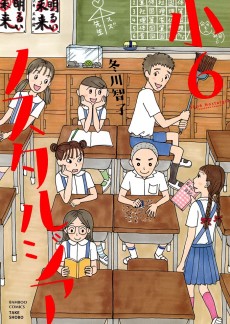 小6ノスタルジア