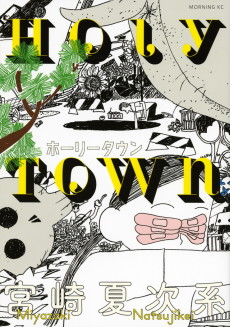 ホーリータウン