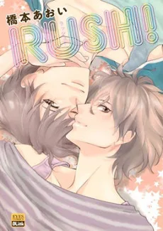ラッシュ!