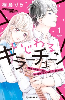 いじわるキラーチューン