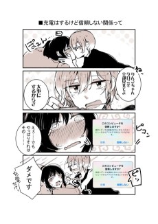 うちのパソコンとiPhoneの関係がセフレっぽかったので漫画にしてみました