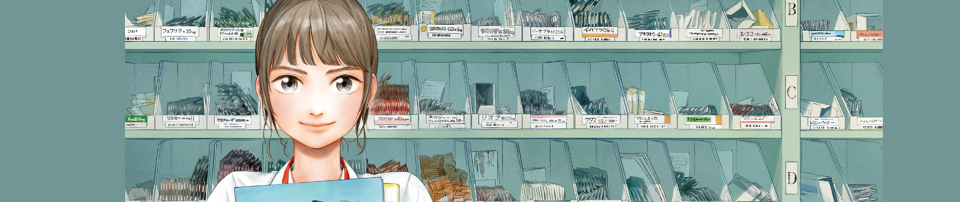 アンサングシンデレラ 病院薬剤師 葵みどり