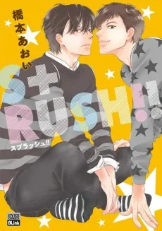 スプラッシュ!!